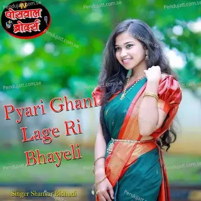 Pyari Ghani Lage Ri Bhayeli - Shankar Bidhudi