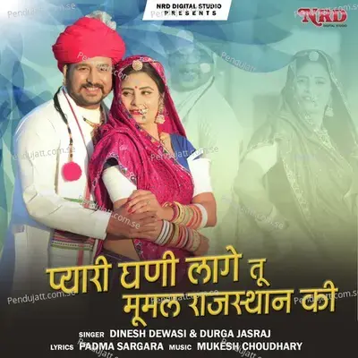 Pyari Ghani Lage Tu Mumal Rajasthan Ki - Dinesh Dewasi album cover 
