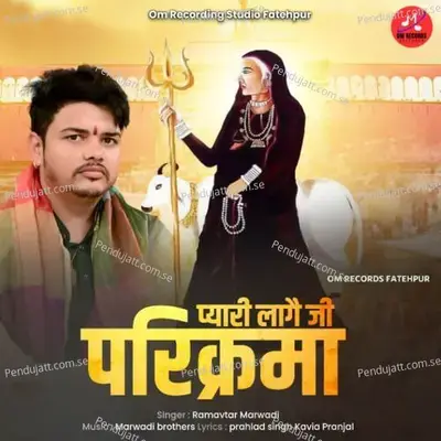Pyari Laage Ji Parikrma - Ramavtar Marwadi