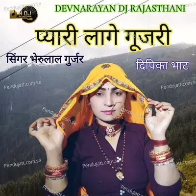 Pyari Lage Gujari - Bheru Lal Gurjar album cover 