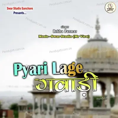 Pyari Lage Gwadi - Rekha Parmar album cover 