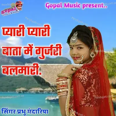 Pyari Pyari Bata Me Gurjari Balmari - Dinesh Barwal