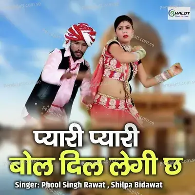 Pyari Pyari Bol Dil Legi Chh - Phool Singh Rawat album cover 