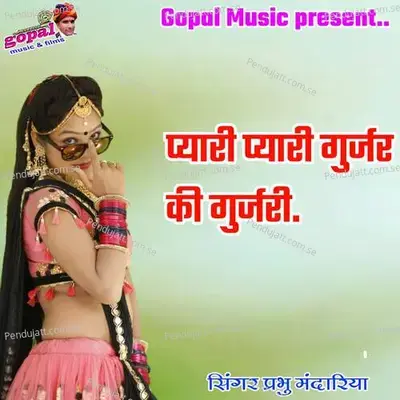 Pyari Pyari Gurjar Ki Gurjari mp3 song