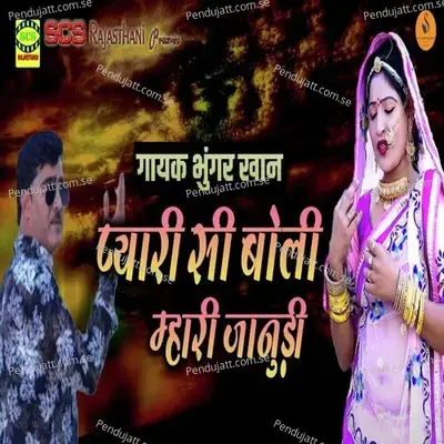 Pyari Si Boli Mhari Jaanudi - Bhungar Khan