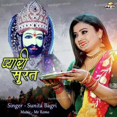 Pyari Surat - Sunita Bagri album cover 