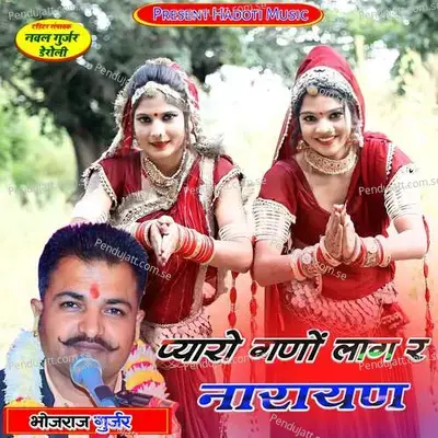 Pyaro Gano Lag R Narayan - Bhojraj Gurjar album cover 