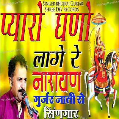 Pyaro Ghano Lage Re Narayan Gurjar Jati Ro Singaar - Bhojraj Gurjar album cover 