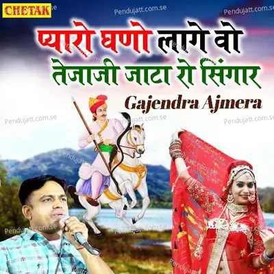 Pyaro Ghano Lage Vo Tejaji Jata Ro Singar - Gajendra Ajmera album cover 