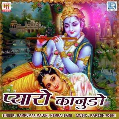 Mharo Sawariya Girdhari - Ramkumar Maluni album cover 