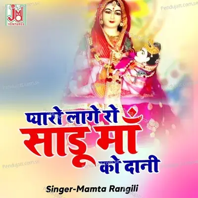 Pyaro Laage Ro Saadu Ma Ko Daani - Mamta Rangili album cover 