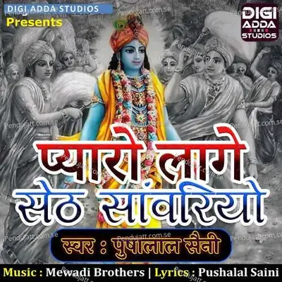 Pyaro Laage Seth Sanwariyo mp3 song
