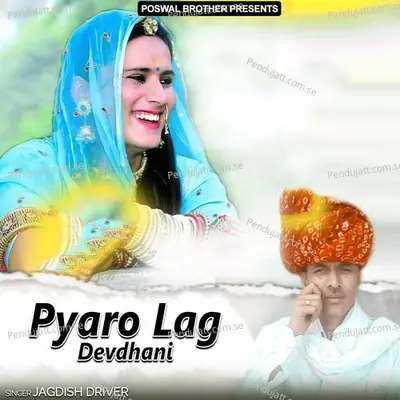 Gujari Ka Solah Sringar Devji Ka Ghota Me Chali - JAGDISH DRIVER album cover 