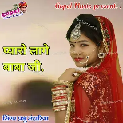 Pyaro Lage Baba Ji - Dinesh Barwal