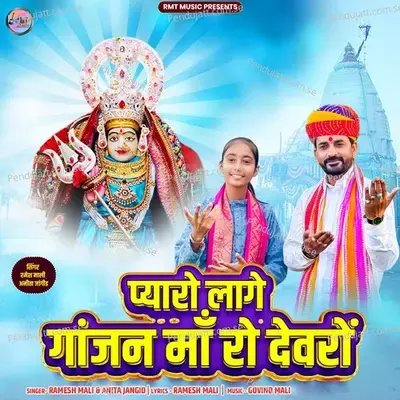 Pyaro Lage Gajan Maa Ro Devro - Ramesh Mali album cover 