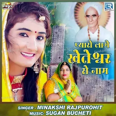 Pyaro Lage Kheteshwar Ro Naam - Minakshi Rajpurohit album cover 