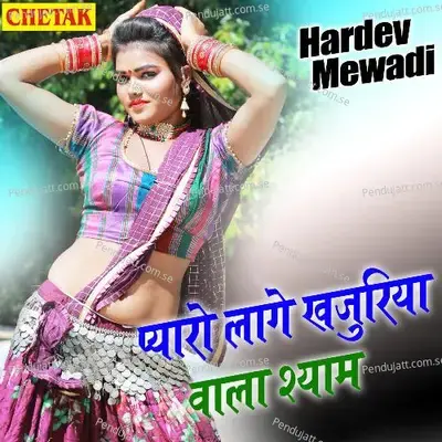 Pyaro Lage Khujariya Wala Shyam - Hardev Mewadi album cover 