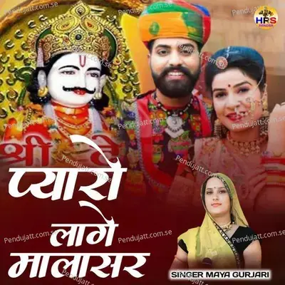 Pyaro Lage Malasar Me Narayan - Maya Gurjari album cover 