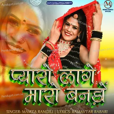Pyaro Lage Maro Bando - Mamta Rangili album cover 