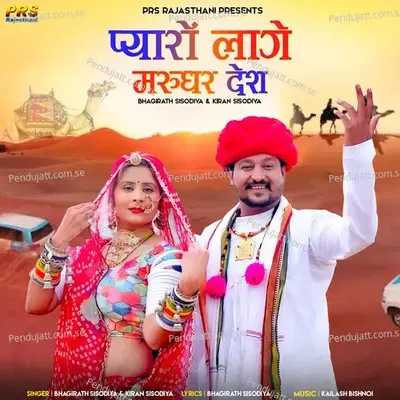 Pyaro Lage Marudhar Desh - Bhagirath Sisodiya album cover 