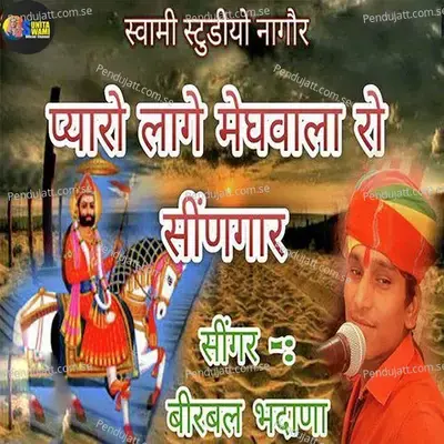 Pyaro Lage Meghwala Ro Singaar - Birbal Bhadhana album cover 