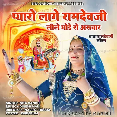 Pyaro Lage Ramdevji Lile Ghode Ro Aswar - Sita Gandhi album cover 