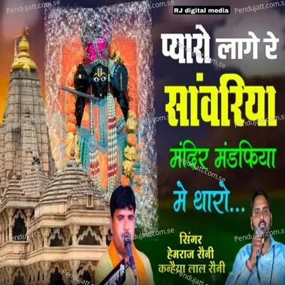 Pyaro Lage Re Sanvariya Mandir Mandfiya Me Tharo - Hemraj Saini Kanhaiya Lal Saini album cover 