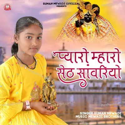  - Suman Mewadi 