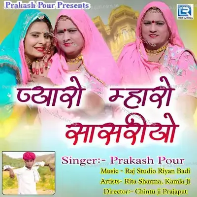 Pyaro Mharo Sasariyo - Prakash Pour album cover 