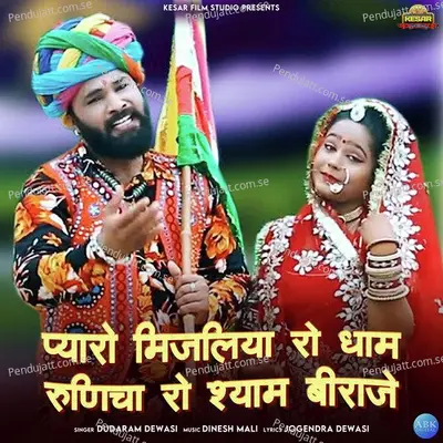 Pyaro Mijliya Ro Dham Runisa Ro Shayam Biraje - Dudaram Dewasi album cover 