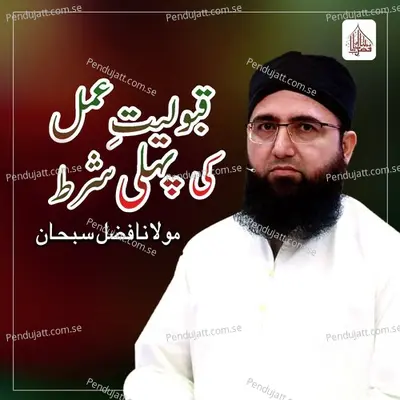 Qaboolyat E Amal Ki Doosri Shart - Molana Fazal Subhan album cover 