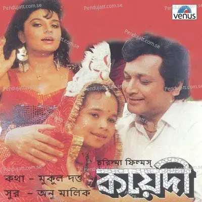 Aagun To Bhalobasha - Sapna Mukherjee album cover 