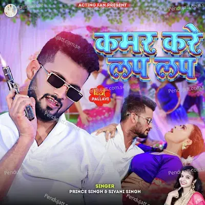 Qamar Kre Lap Lap - Pince Singh