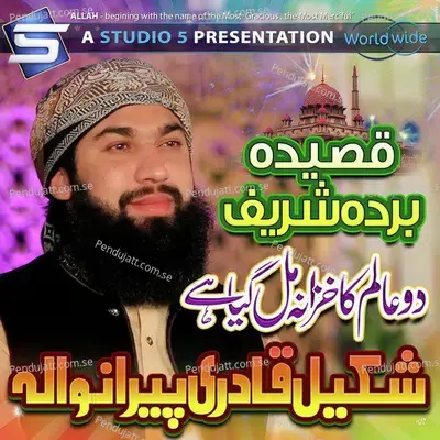 Aye Mere Sarkar Aye - Shakeel Qadri Peeranwala album cover 