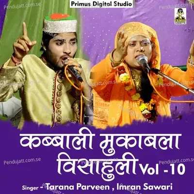 Qawwali Mukabla Visahuli Vol - 10 - Tarana Parveen album cover 