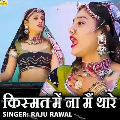 Qismat Me Na Main Thare - Raju Rawal album cover 