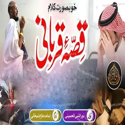 Sardar E Anbiya Mere Mustafa - Noor Ul Nabi Al Husaini album cover 