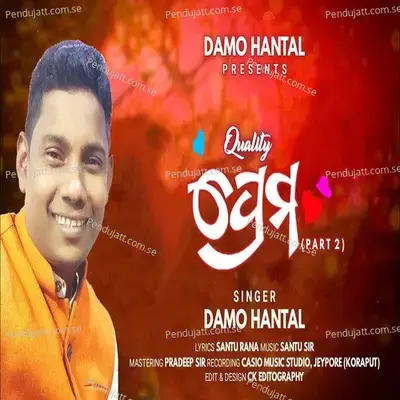 Quality Prema 2 - Damo Hantal album cover 