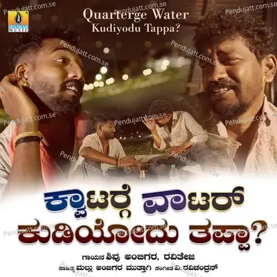 Quarterge Water Kudiyodu Tappa - Shivu Ambigara album cover 