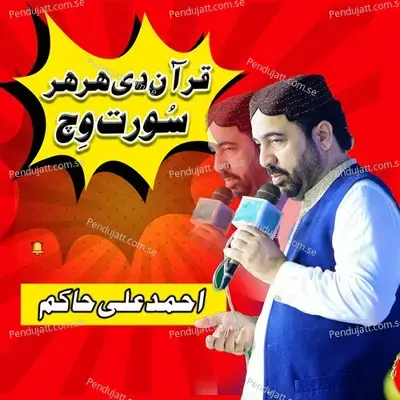 Quraan Di Har Har Surat Wich - Ahmed Ali Hakim album cover 