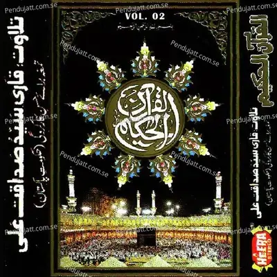 Surah Al Qaria - Qari Syed Sadaqat Ali album cover 