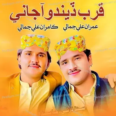 Qurb Dendo A Jani - Imran Jamali album cover 