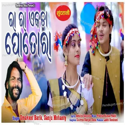 Ra Ra Ekda Patora - Umakant Barik album cover 