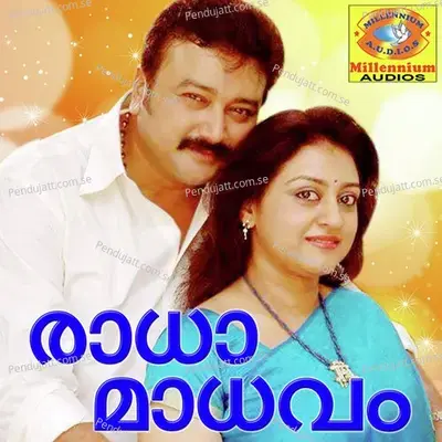 Krishna Nee - Sreekumar album cover 