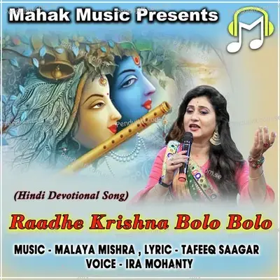 Raadhe Krishna Bolo Bolo - Ira Mohanty