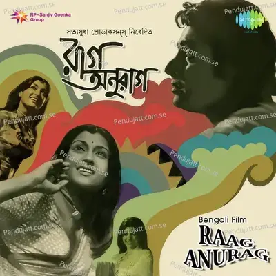 Sei Duti Chokh - Hemanta Kumar Mukhopadhyay album cover 