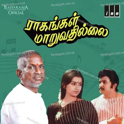Naalellaam Nalla Naalu - S. P. Shailaja album cover 