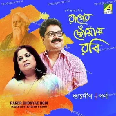 Aao Shyam Banwari – Esho Esho Shyamolo - Suvodeep Mukherjee album cover 