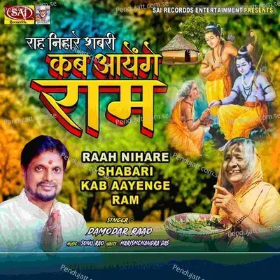 Raah Nihare Shabari Kab Aayenge Ram - Damodar Raao album cover 