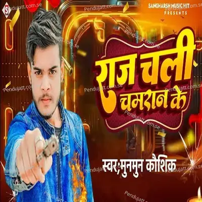 Raaj Chali Chamaran Ke - Munmun Kaushik album cover 